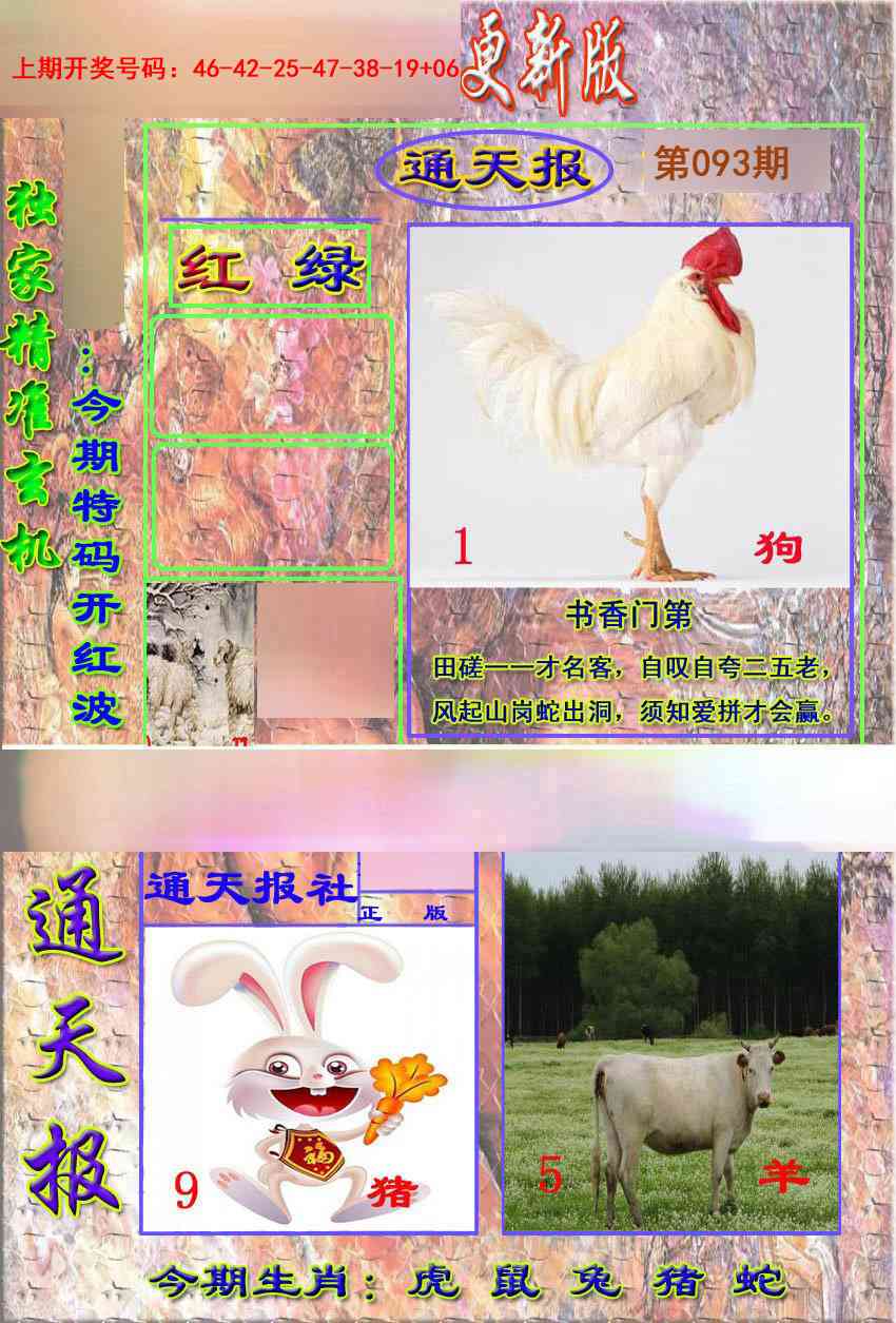 093期新通报[图]