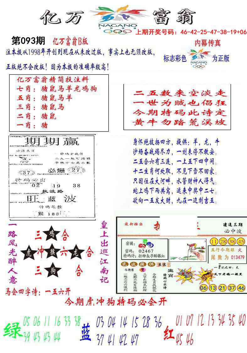 093期亿万富翁B[图]