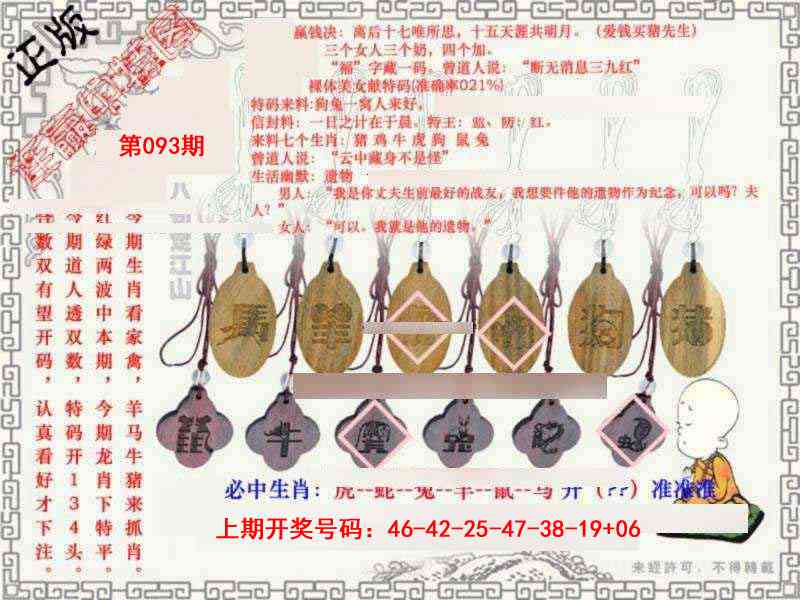093期图库★连赢中特图[图]