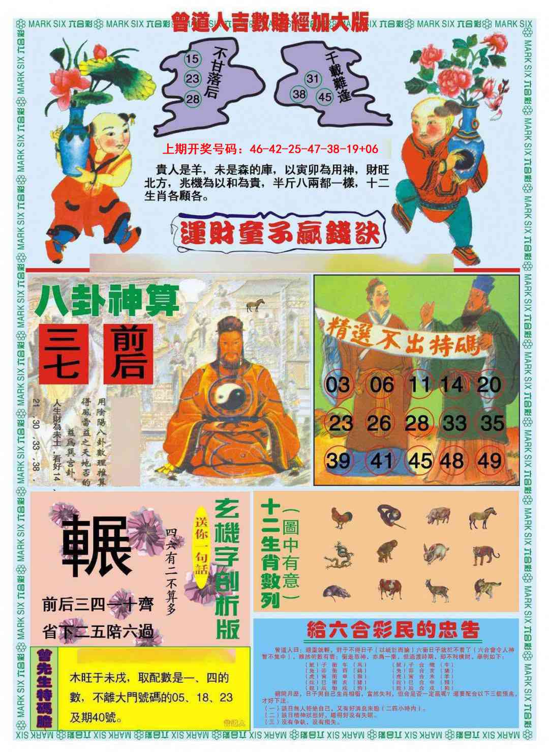 093期曾道人吉数赌经B加大版[图]