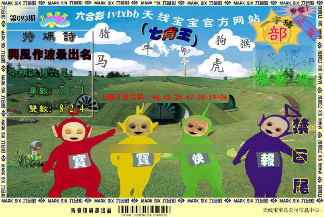 093期天线宝宝[图]