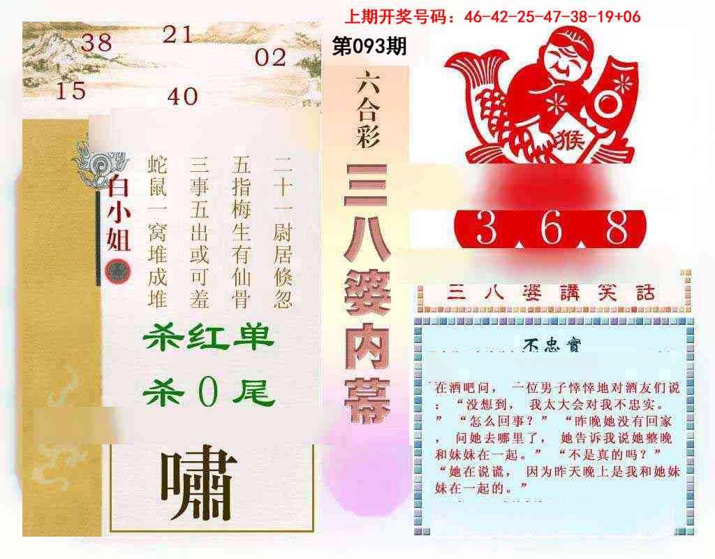 093期三八婆内幕[图]