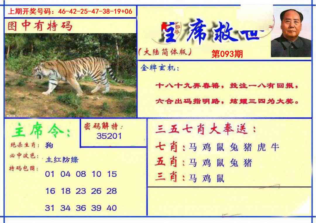 093期主席救世报[图]