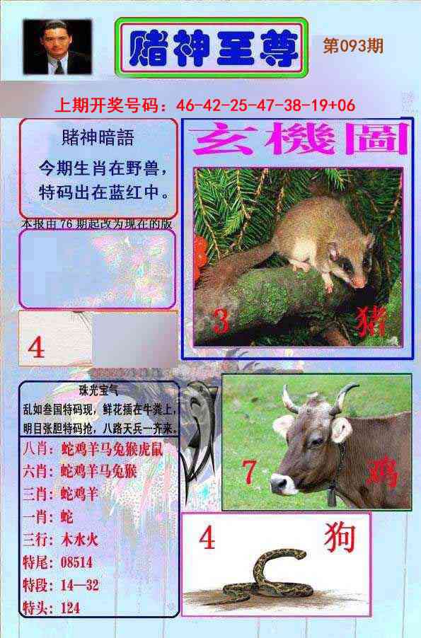 093期赌神至尊[图]
