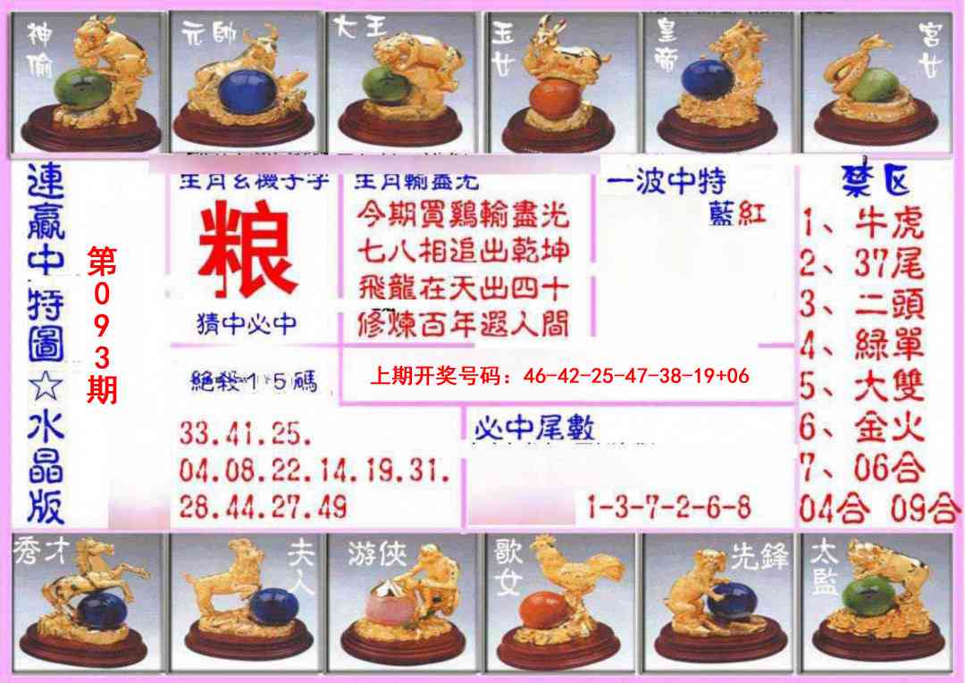 093期连赢中特图（水晶版）[图]