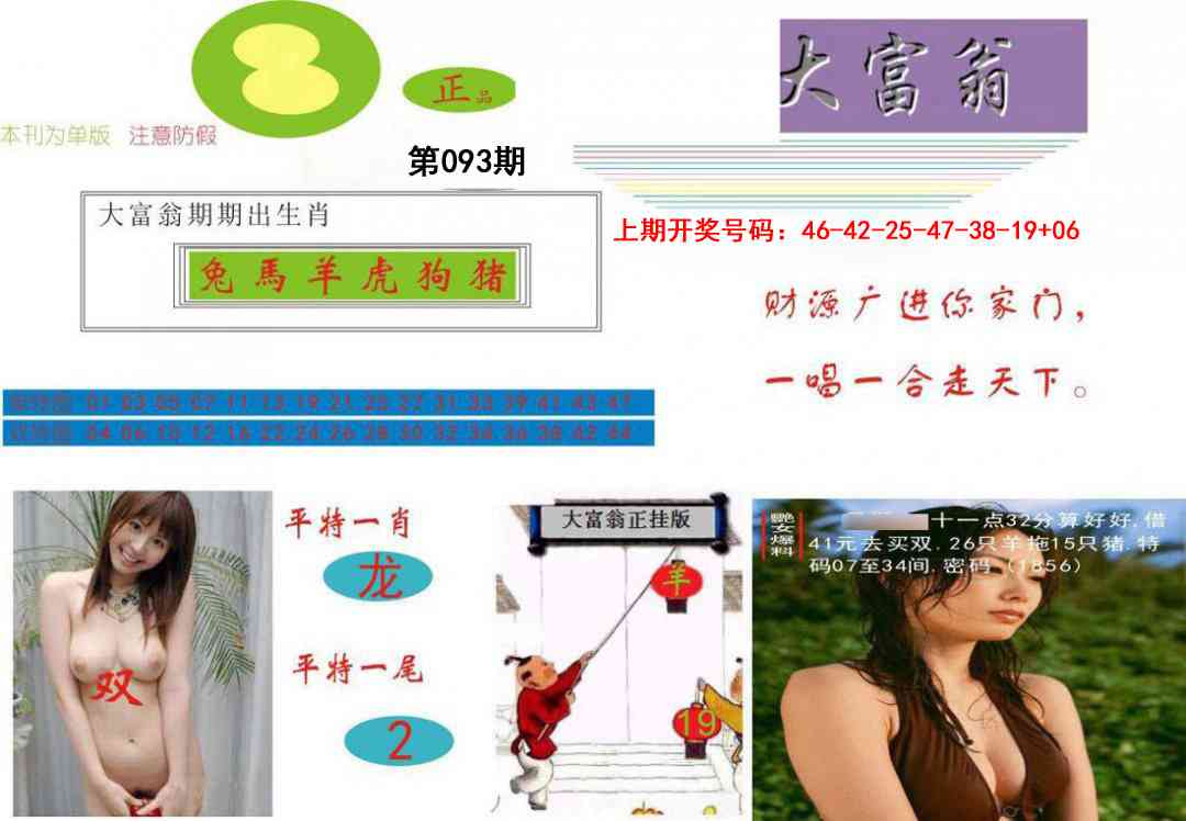 093期大富翁[图]