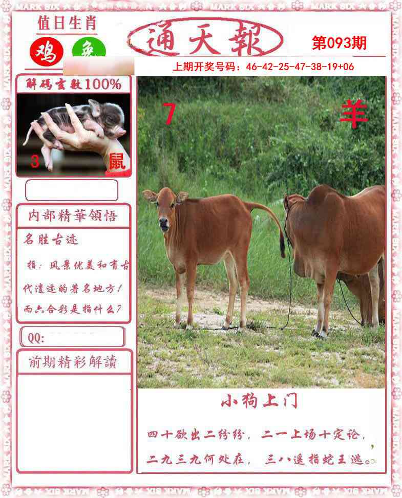 093期正版通天报[图]
