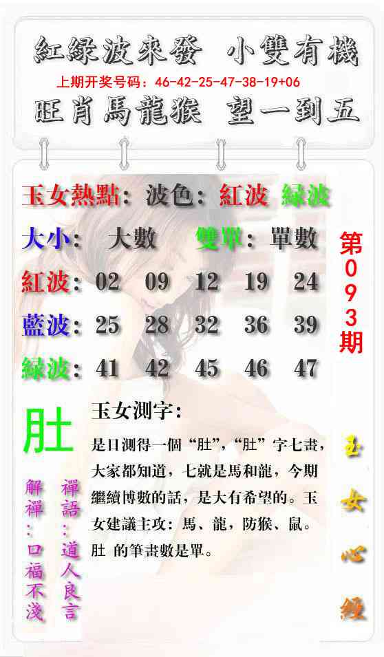 093期玉女心经报[图]